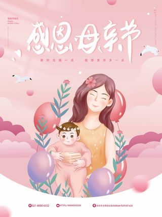 母亲节 母亲节展板