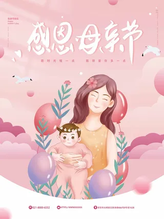 母亲节 母亲节展板