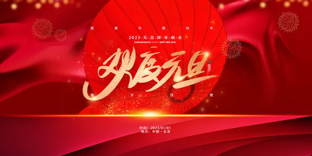 红色兔年元旦促销海报