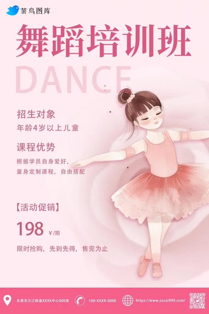 暑假舞蹈培训班粉色跳舞的女孩海报(2000x3000)psd模版下载