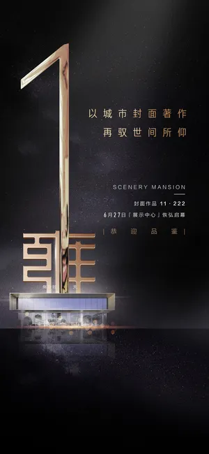 创意酷炫倒计时活动海报