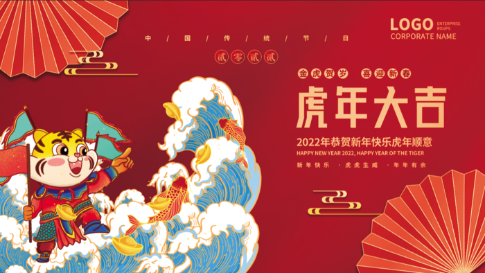 年会新年企业年会展板舞台背景