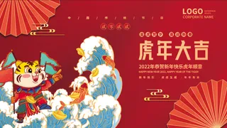 年会新年企业年会展板舞台背景