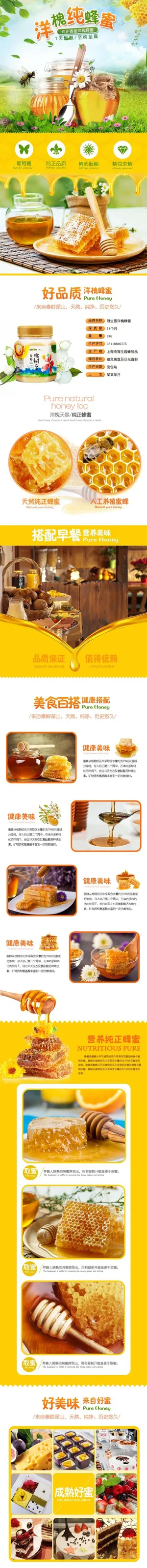 天然酿洋槐纯蜂蜜手机版电商详情页 天然酿洋槐纯蜂蜜手机版电商详情页