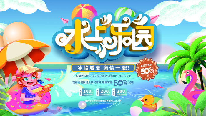 水上乐园手绘小清新插画风海报
