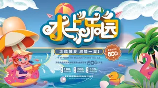 水上乐园手绘小清新插画风海报