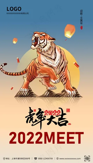 虎年 新年海报图片