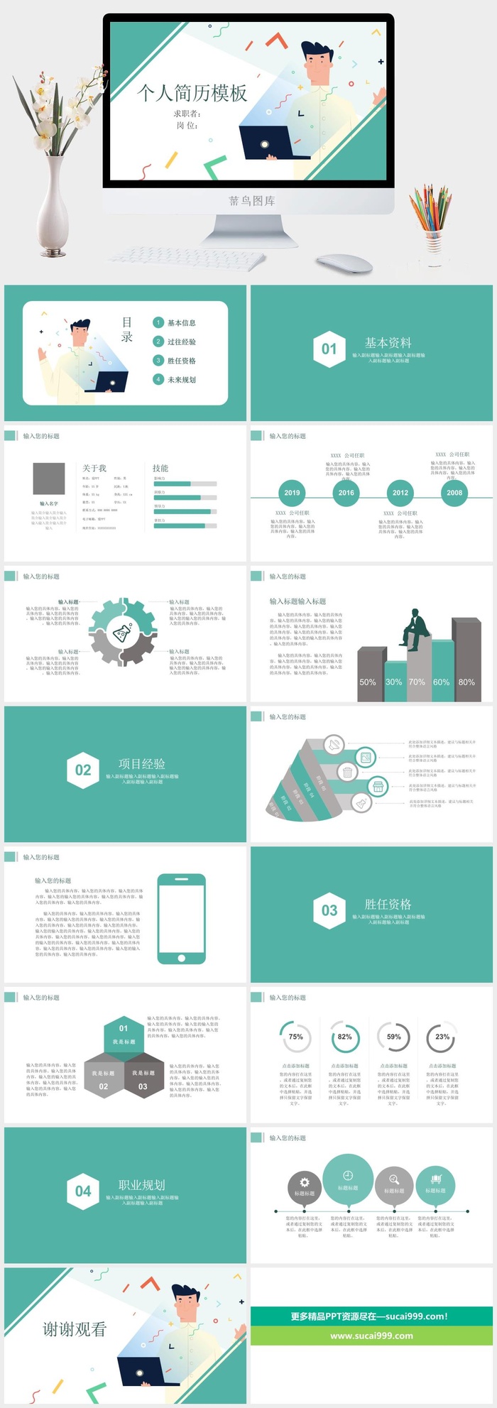 卡通人物个人求职自我简历PPT模板