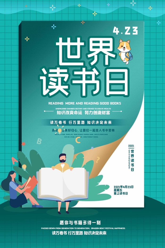 世界读书日 世界读书日模板psd模版下载
