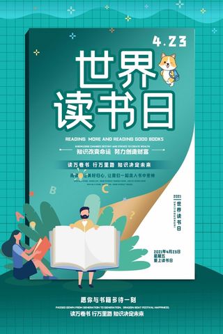 世界读书日 世界读书日模板