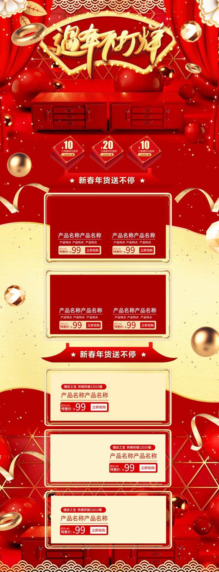 淘宝天猫京东电商新年春节喜庆年货节店铺促销首页电脑手机端素材psd模版下载