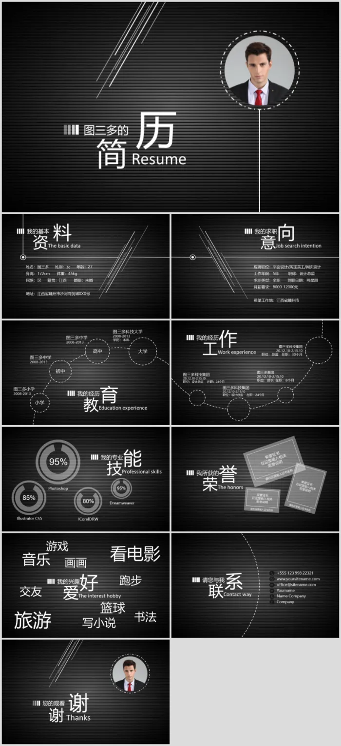 个人竞聘述职介绍简历ppt通用模板