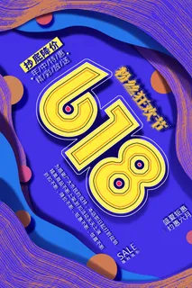 618海报双十一618