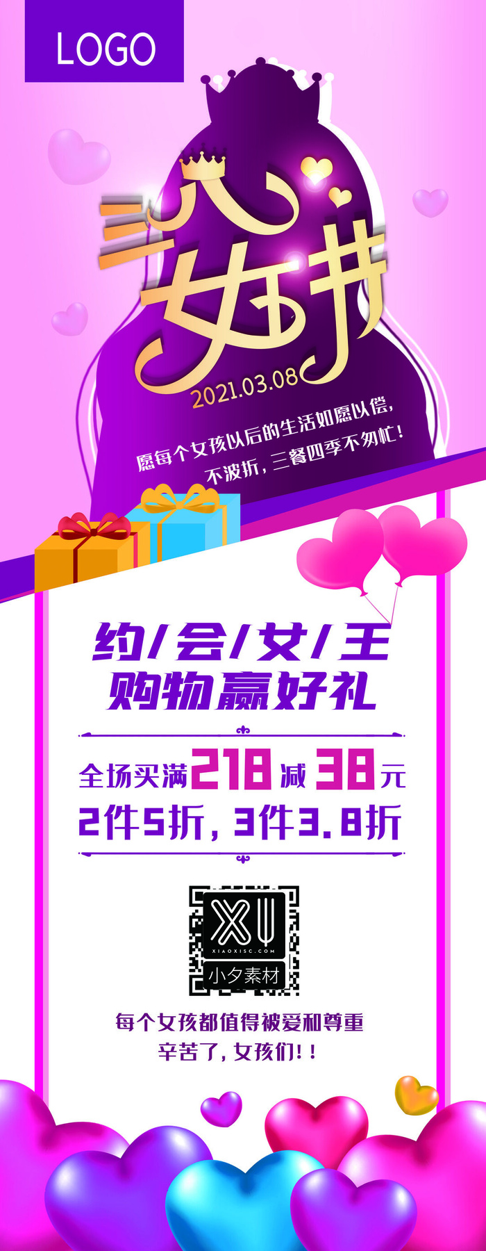 38三八妇女节女王女神节活动宣传促销展架易拉宝模板PSD设计素材psd模版下载