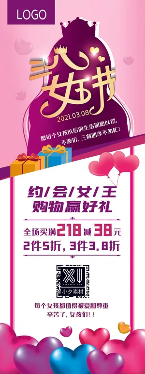 38三八妇女节女王女神节活动宣传促销展架易拉宝模板PSD设计素材
