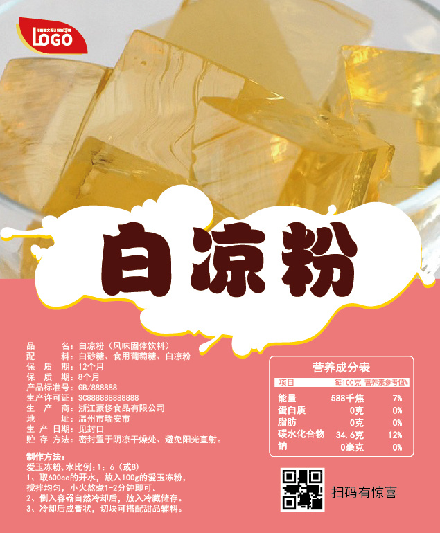 白凉粉不干胶标签贴纸ai矢量模版下载