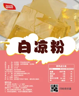 白凉粉不干胶标签贴纸