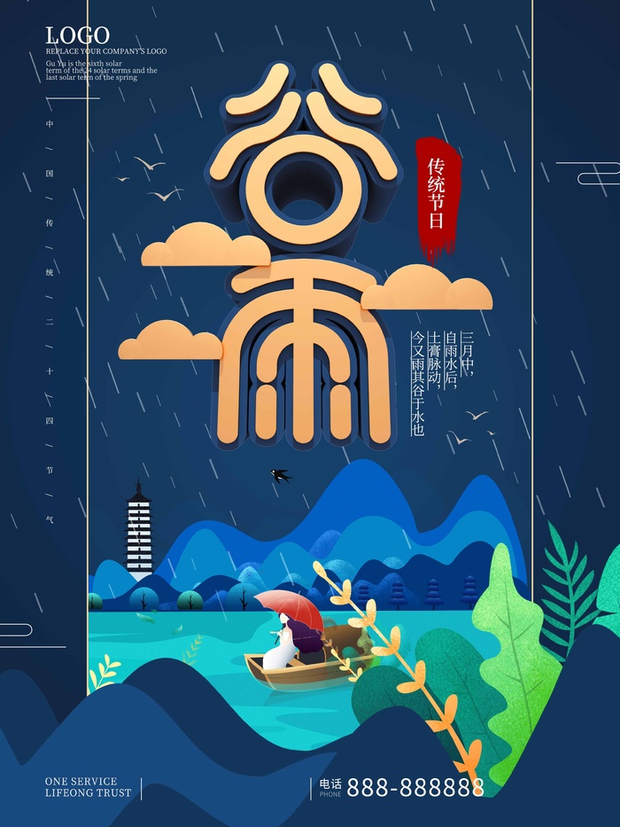 谷雨 二十四节气