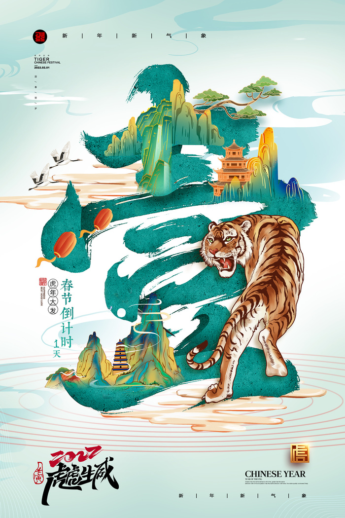 国潮春节倒计时1年画新年系列海报