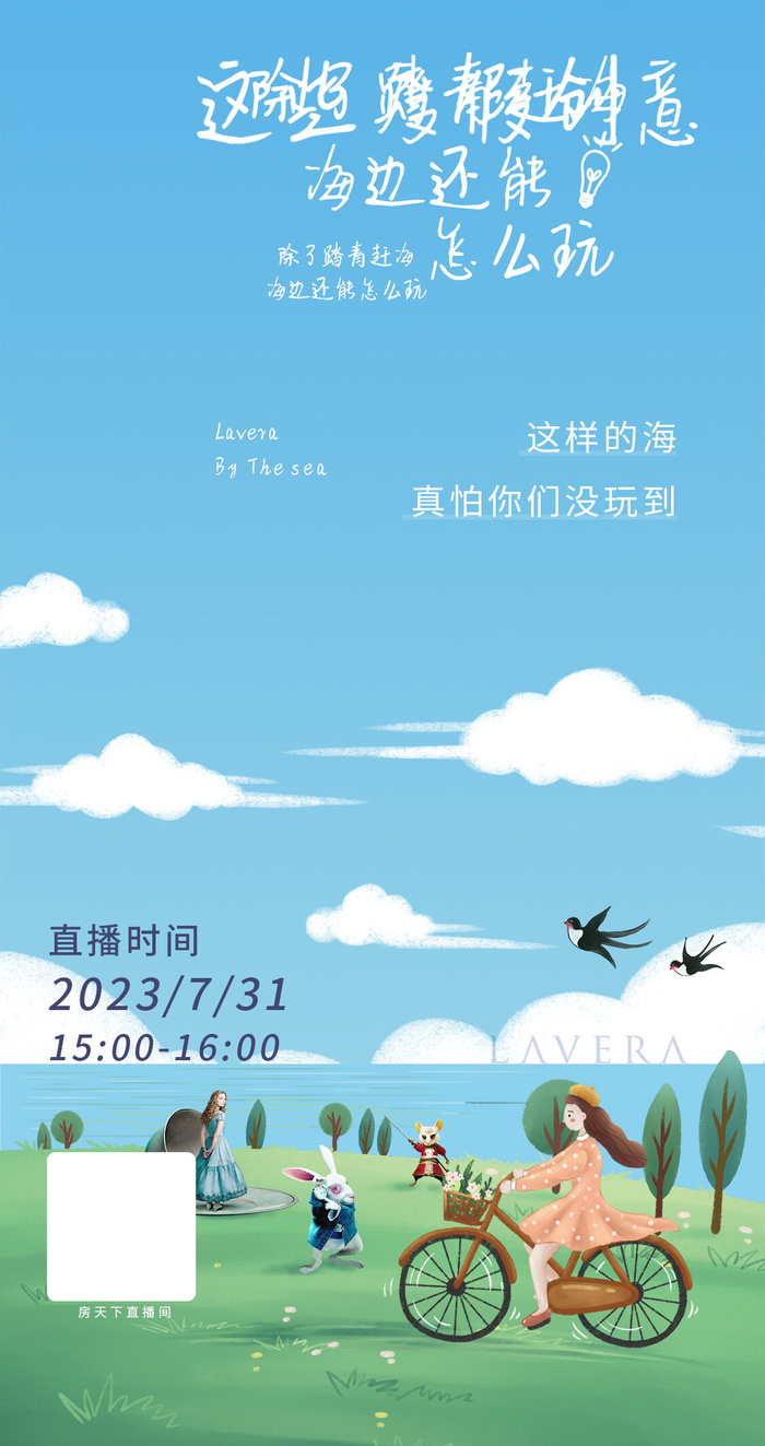 清凉夏季夏天促销创意海报psd模版下载