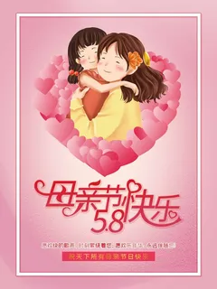 母亲节 节日活动海报