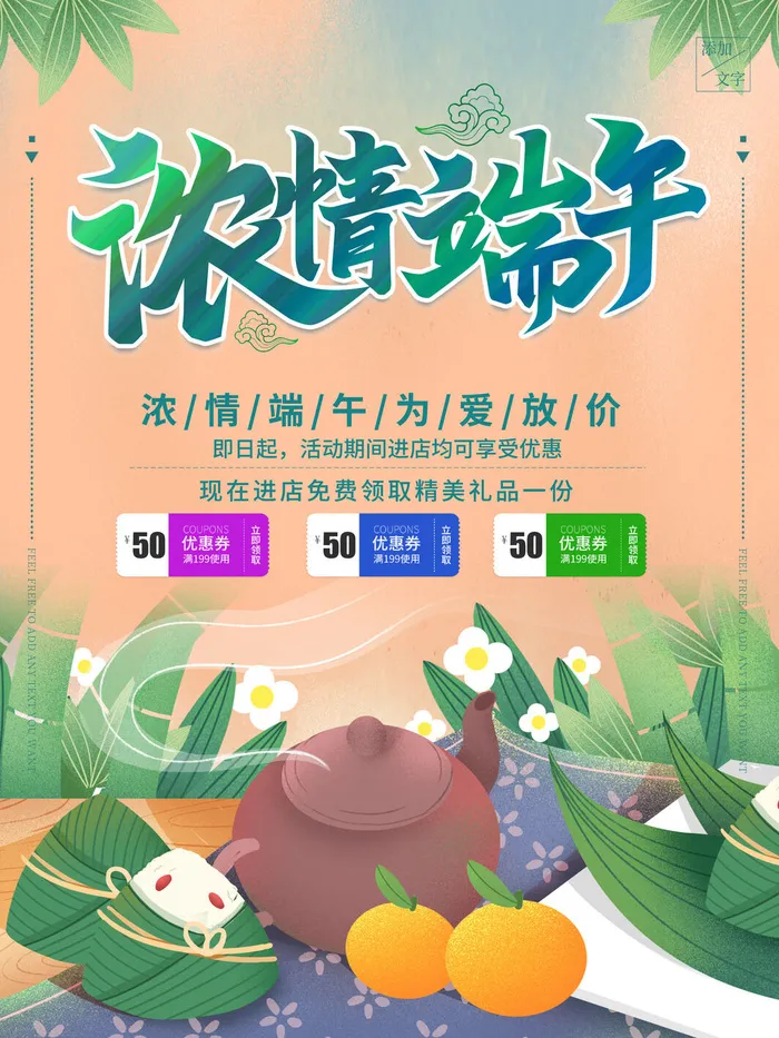 端午节优惠psd模版下载