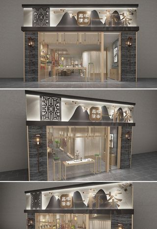 中国风奶茶店茶叶店面门头店招牌