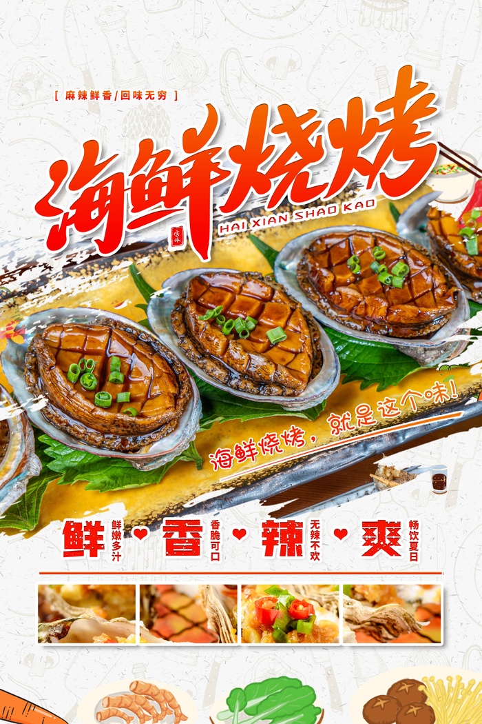 海鲜烧烤特色夜市小吃
