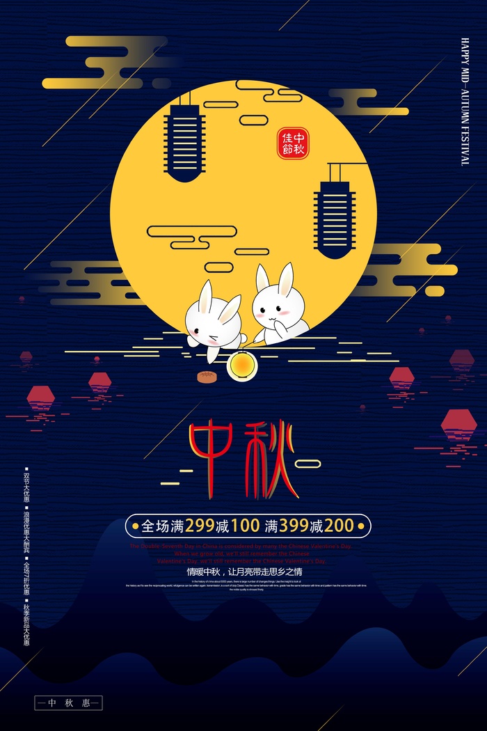 中秋节促销 psd模版下载