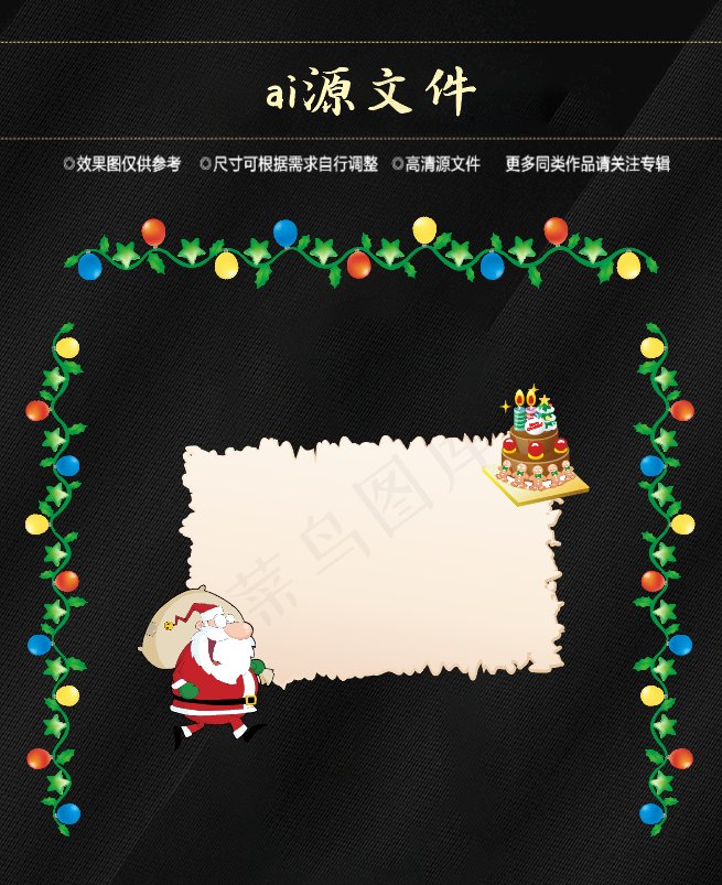 圣诞节素材ai矢量模版下载