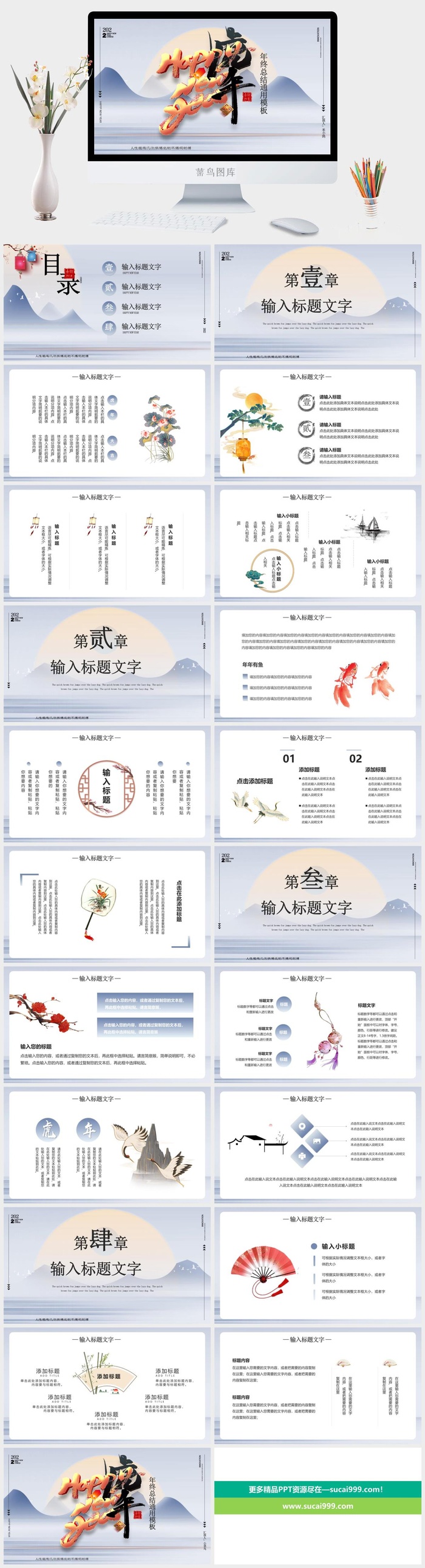 虎年PPT模板