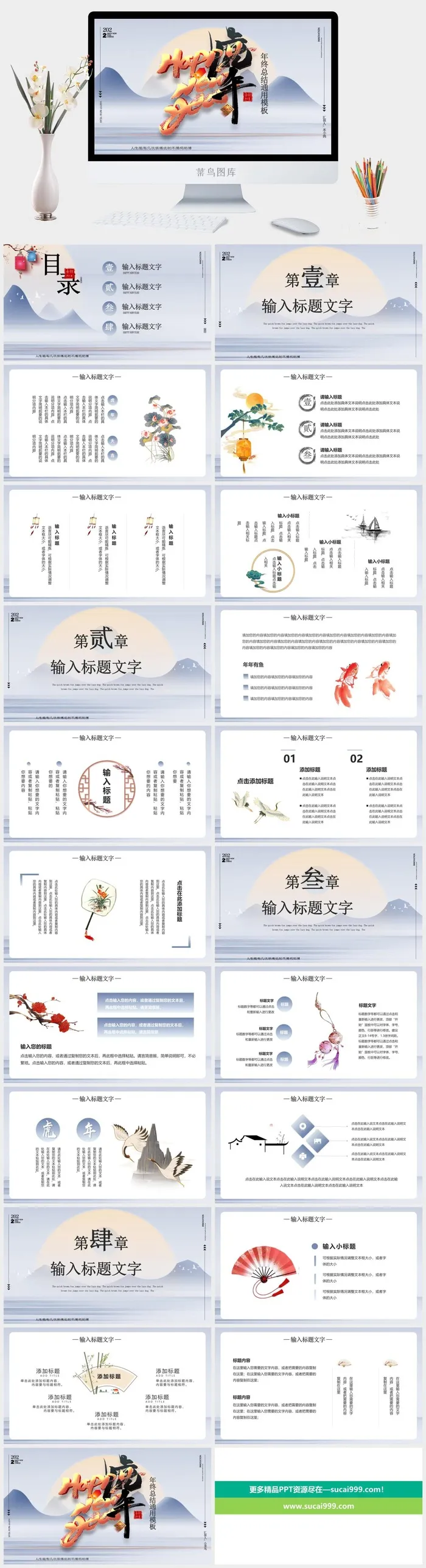 虎年PPT模板