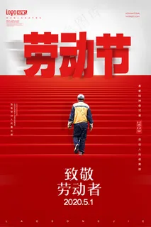 51创意五一劳动节海报