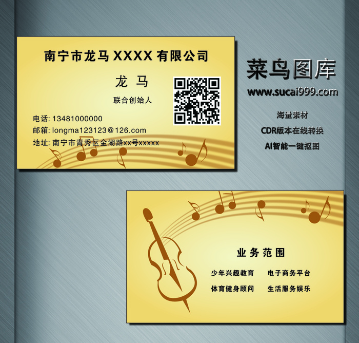 F0003-通用名片-黄色cdr矢量模版下载