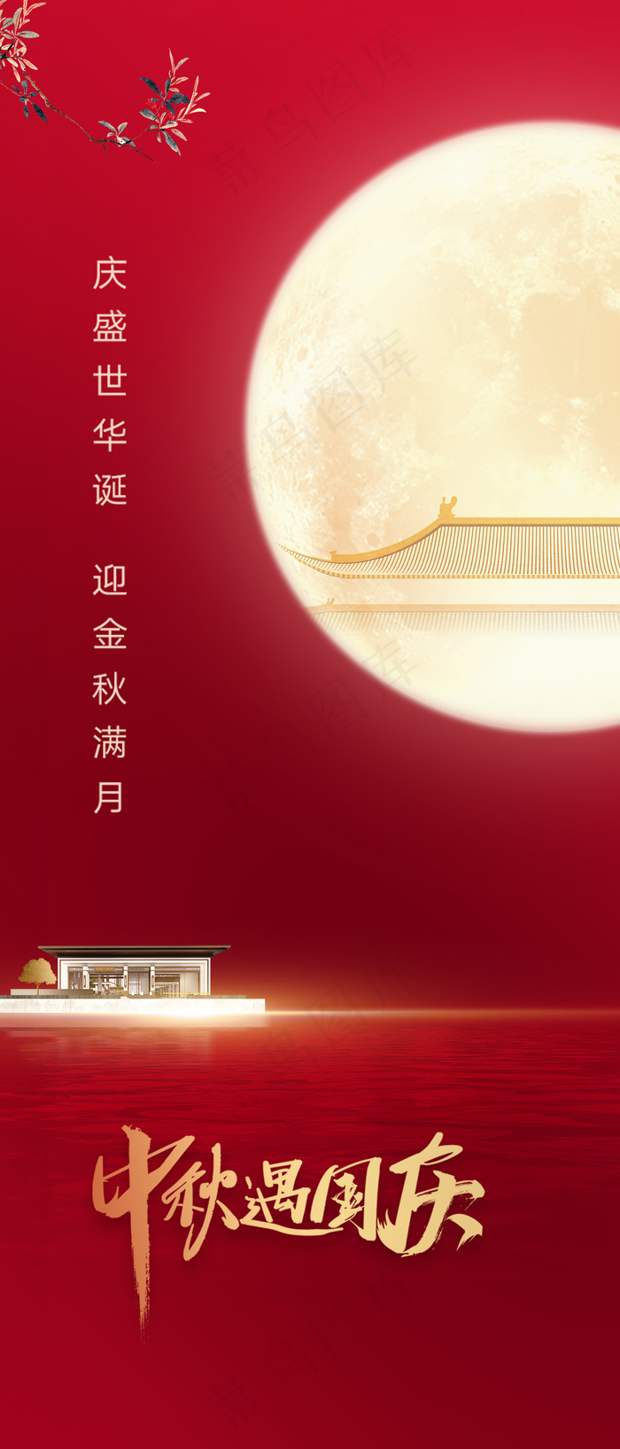 红色简约国庆节海报psd模版下载