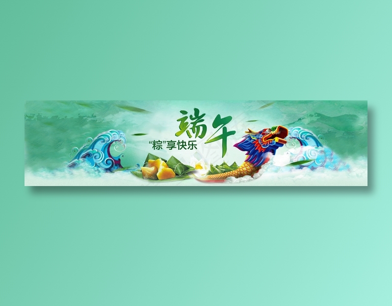 端午节海报psd模版下载