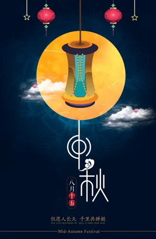 红灯笼中秋psd模板