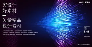 几何抽象粒子线条光线科技感网页banner展板背景AI矢量设计素材