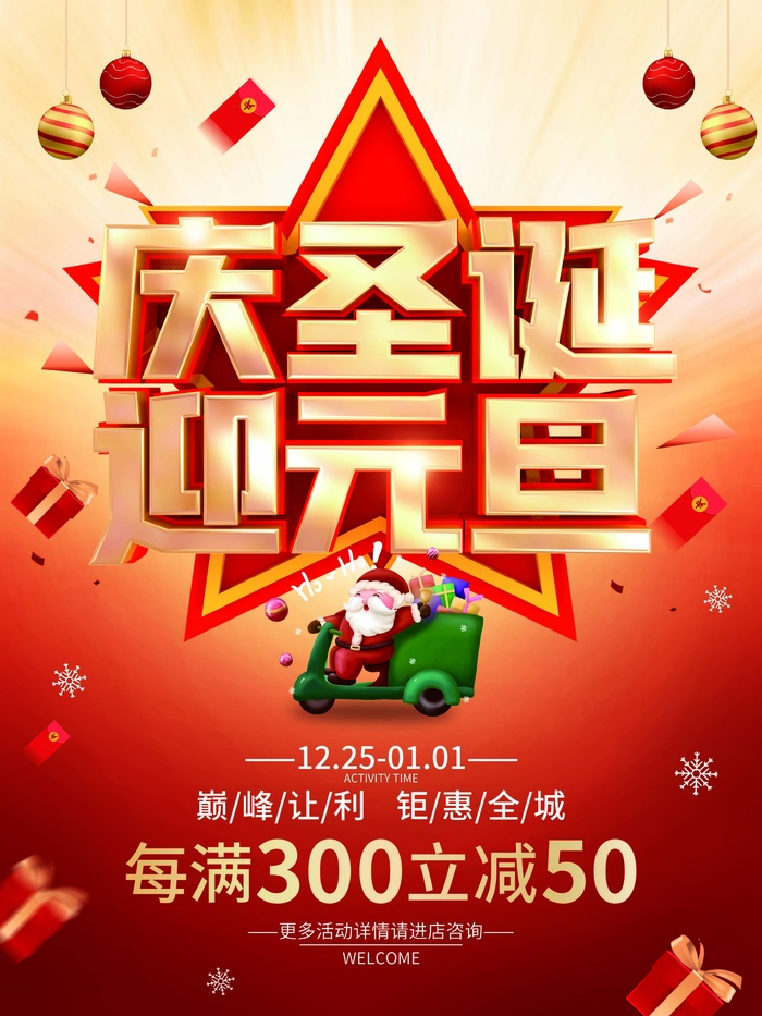 圣诞节 圣诞节海报psd模版下载