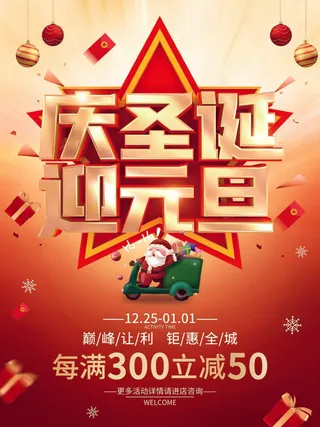 圣诞节 圣诞节海报