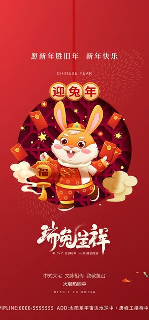 中国风红色兔年活动海报13
