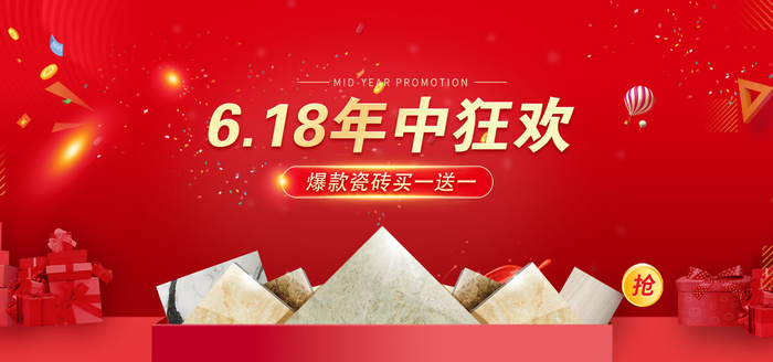 618促销海报 (14)psd模版下载