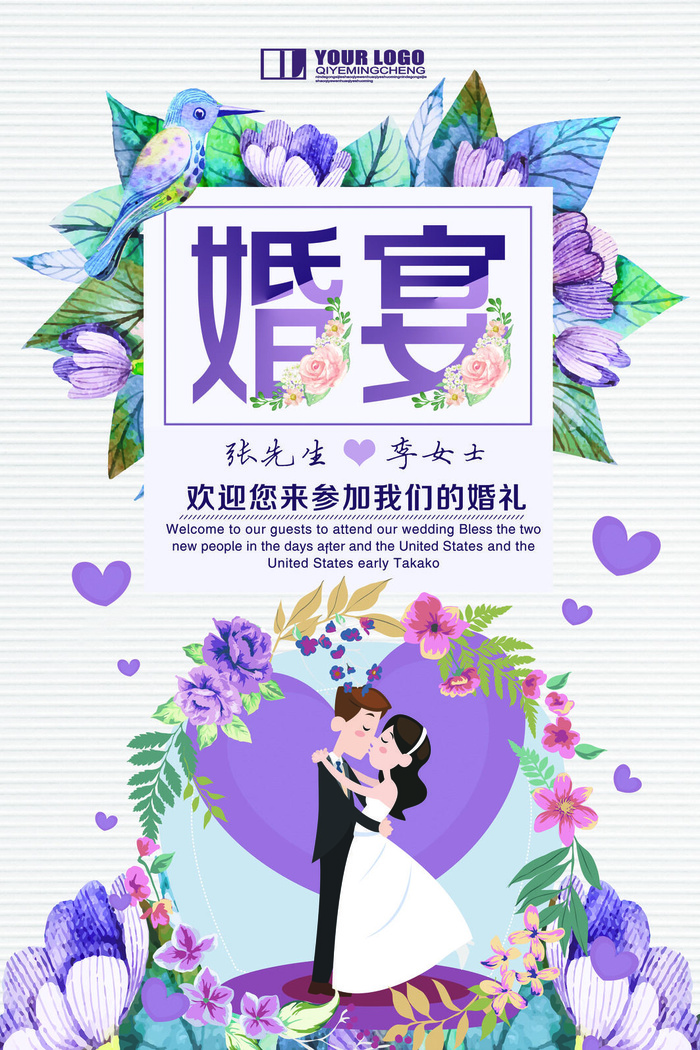 设计结婚婚礼海报