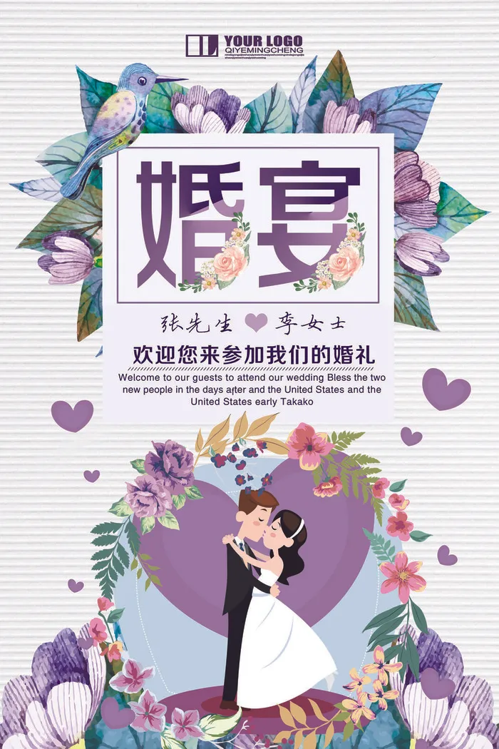 设计结婚婚礼海报psd模版下载