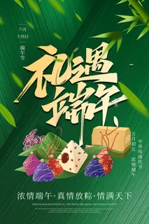 清新创意端午节中国风海报