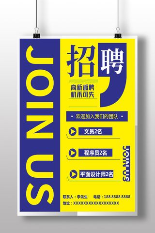 招聘广告  企业招聘  诚聘  诚聘精英 广告设计  招聘  海报