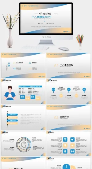个人竞聘简历PPT模板