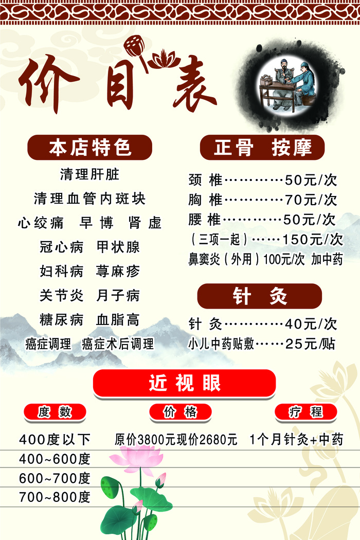 养生 海报展架 中医馆 