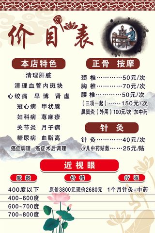 养生 海报展架 中医馆 