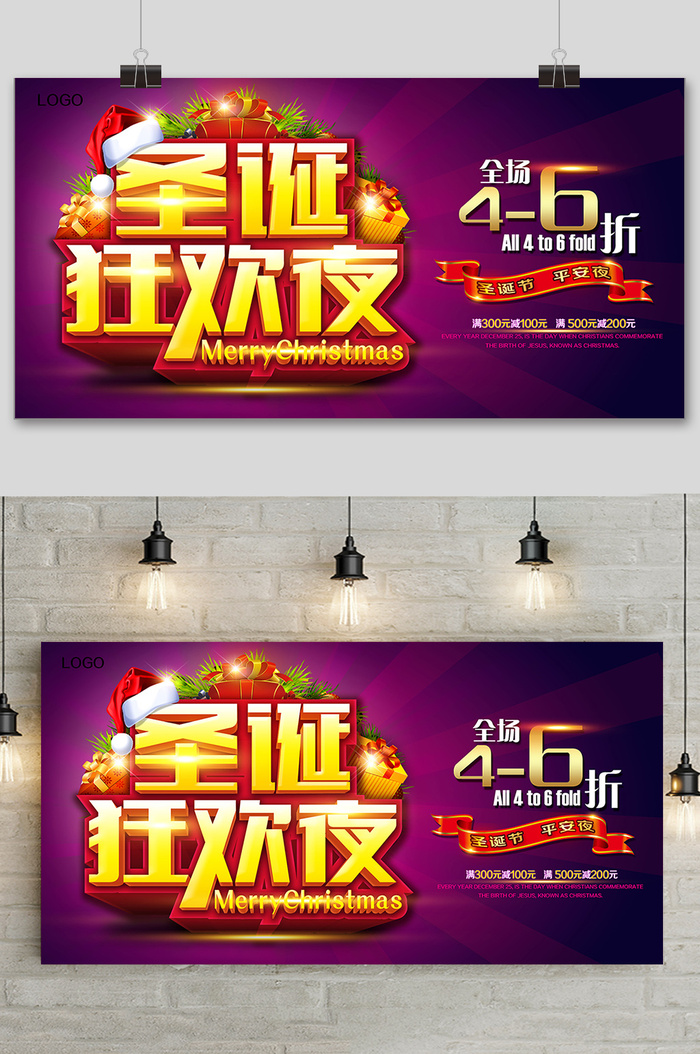 红色简约圣诞节狂欢夜促销宣传展板psd模版下载